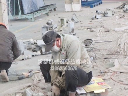 機械設備噴涂翻新